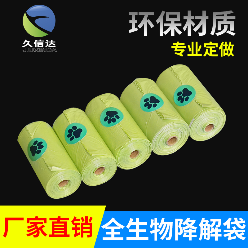 可降解寵物袋,狗便袋,拾便袋,垃圾袋，(圖1)